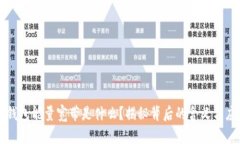 TP钱包能量宽带是什么？揭