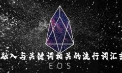 思考一个的，融入与关键