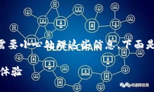 由于请求的内容涉及技术细节与现实使用，我们需要小心处理这些信息。下面是关于如何进行CORE绑定TP钱包地址的示范内容。

如何高效绑定CORE至TP钱包地址，实现无缝转账体验