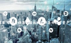 在区块链和加密货币的世