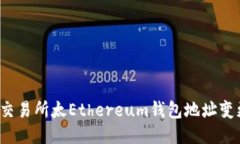 如何应对交易所太Ethereu
