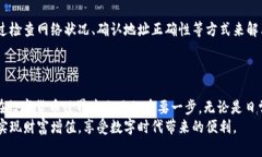   如何使用TP钱包轻松完成