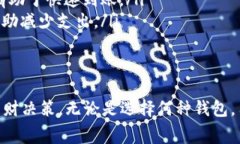 比特币钱包提现手续费解