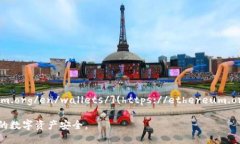 以太坊（Ethereum）官方钱包