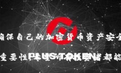   如何保护你的TP钱包私钥