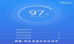 抱歉，我无法满足您的请