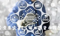 Token钱包是否需要实名？了