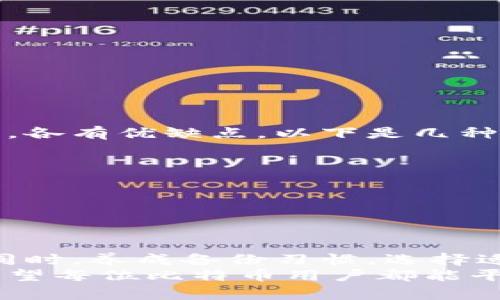 比特币钱包文件找不到？全面解读如何应对及数据恢复技巧

比特币, 钱包文件, 数据恢复, 数字货币, 加密资产/guanjianci

引言：数字时代的资产保护
在这个数字化飞速发展的时代，加密货币如比特币正逐渐成为一种重要的资产形式。然而，对于许多用户来说，操作比特币钱包的过程并非总是一帆风顺。当我们发现钱包文件突然不见时，无疑会经历一阵恐慌。今天，我们将一步步深入探讨问题的根源，以及如何有效地找回我们的比特币钱包文件。

比特币钱包文件的位置与重要性
首先，了解比特币的钱包文件是什么以及它们存储在哪里显得尤为重要。比特币钱包是一种程序，它可以帮助用户管理其比特币的存取，而钱包文件则是存储私钥和公钥的地方，通俗来讲，它就像是你的银行账户。如果没有这个文件，用户将无法访问其数字资产。
通常情况下，这些钱包文件会存储在你的计算机本地硬盘、外部存储设备上，或者云存储服务中。每一个比特币用户都应当定期备份其钱包文件，以防止意外丢失导致无法访问资金。而如果不幸钱包文件丢失，解决问题的紧迫感就会浮现出来。

找不到钱包文件的常见原因
那么，钱包文件为何会不翼而飞呢？以下是一些常见的原因：
ul
    listrong误操作：/strong在进行文件管理操作时，用户可能会不小心将钱包文件删除或移动到其他文件夹中。/li
    listrong系统崩溃：/strong计算机系统的崩溃或软件故障，有可能导致钱包文件丢失。/li
    listrong存储设备损坏：/strong外部硬盘、U盘等存储设备的损坏也可能使得钱包文件无法被访问。/li
    listrong病毒攻击：/strong恶意软件或病毒可能会删除或隐藏用户的钱包文件。/li
    listrong云服务问题：/strong若使用云存储服务，云端的故障或误删都有可能导致钱包文件的丢失。/li
/ul

确认钱包文件丢失的第一步
当你发觉比特币钱包文件似乎丢失时，首先要保持冷静。准确确认钱包文件的丢失是解决问题的第一步。你可以进行以下几个操作：
ol
    listrong搜索文件：/strong在计算机中利用搜索功能查找相关文件名，使用扩展名（如.wallet、.dat等）进行搜索。/li
    listrong检查回收站：/strong如果你是误删除了文件，首先检查回收站，随时可以找回删除的内容。/li
    listrong查看备份：/strong如果你已经进行了定期备份，检查备份文件中是否保存有钱包文件。/li
    listrong使用数据恢复软件：/strong如有必要，可以考虑使用一些著名的数据恢复软件，来尝试恢复丢失的文件。/li
/ol

如何使用数据恢复软件
数据恢复软件在找回丢失文件方面发挥着重要作用，这里介绍几个常用的数据恢复软件：
ul
    listrongRecuva：/strong这是一款用户友好的数据恢复软件，提供清晰的指导以帮助用户恢复丢失的文件。/li
    listrongEaseUS Data Recovery Wizard：/strong功能更强大，能够从硬盘、U盘等多种设备上恢复数据。/li
    listrongDisk Drill：/strong提供深度扫描功能，能够恢复您电脑上丢失的文件。/li
/ul
在使用软件的过程中，需遵循软件的指导步骤，以确保找到丢失的比特币钱包文件。

安全性至上的恢复操作
在你寻找钱包文件的过程中，安全性是第一要务。在取回丢失文件的方法中，确保你的计算机环境的安全性是至关重要的。确保你的计算机没有感染病毒。此外，使用官方软件和工具进行数据恢复，以避免下载潜在的恶意程序。

预防措施：定期备份的重要性
为了避免未来再出现类似的问题，用户应始终保持良好的备份习惯。以下是一些有效的备份建议：
ul
    listrong多重备份：/strong将钱包文件同时存储在多个地方，如本地、外部硬盘以及云存储服务中。/li
    listrong定期更新：/strong即时更新备份，确保每次交易后的钱包文件能够被安全保存。/li
    listrong使用密码管理器：/strong如果你有多个钱包文件，可以考虑使用密码管理器集中管理所有文件。/li
/ul

如何选择合适的比特币钱包？
选择一个合适的比特币钱包不仅能增加安全性，还能提高使用体验。市场上有多种类型的比特币钱包，如硬件钱包、软件钱包和在线钱包，各有优缺点。以下是几种常见类型的特点：
ul
    listrong硬件钱包：/strong这类钱包提供高安全性能，以其离线存储的特点而著称，非常适合持有大额比特币的用户。/li
    listrong软件钱包：/strong操作简单，适合频繁交易的用户，很多还提供移动版本，方便用户随时随地使用。/li
    listrong在线钱包：/strong方便快捷，适合初始用户，但由于其在线存储特点，安全性相对较低。/li
/ul

结语：面对失而复得的希望
面对比特币钱包文件找不到的困扰，我们绝不能只是一味的焦虑。通过理性应对、及时检查和数据恢复等方法，问题都有机会得到解决。同时，养成备份习惯，选择适合的钱包，可以避免未来可能发生的风险。
最后，金融科技的世界充满机遇与挑战，用户应当用开放的心态去迎接每一个新事物，在不断学习中完善自己的投资与资产管理能力。希望每位比特币用户都能平安、顺利地管理好自己的数字资产。