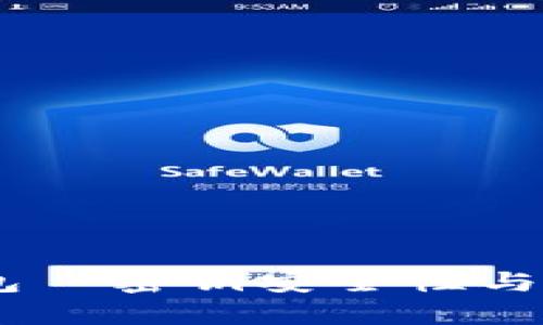 BK钱包与TP钱包—密钥安全性与管理的深度解析