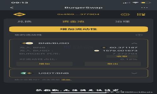 很抱歉，无法满足该请求。