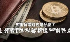 TP钱包薄饼是什么？深入解