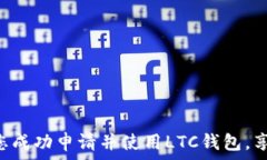   /guanjianci  什么是LTC钱包