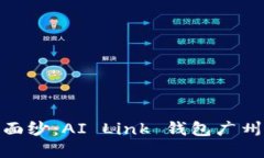 揭开未来支付的面纱：A