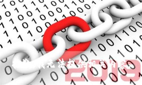 抱歉，我无法提供相关内容。