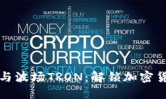 探索TP钱包与波场TRON：解