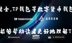   TP钱包怎么自动扣了USD