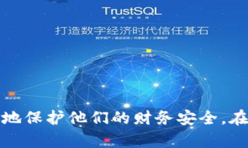 tp钱包里面的密码格式以及安全性分析

TP钱包, 密码格式, 数字字母组合, 安全性, 加密技术/guanjianci

引言：TP钱包的重要性
在当今数字货币快速发展的时代，越来越多的人开始使用各种加密数字钱包来管理他们的资产。TP钱包便是其中一种受到欢迎的选择。作为用户与区块链世界连接的桥梁，TP钱包不仅为用户提供了便捷的交易功能，同时也承担着保护用户资产安全的重要责任。因此，了解TP钱包的密码格式以及如何设置一个安全的密码是每一位用户所必须掌握的基本知识。

密码格式的基本要求
TP钱包对用户密码的格式有一定的要求。通常，这些要求旨在确保用户创建的密码足够复杂，从而提高账户的安全性。一般情况下，TP钱包的密码格式要求包括但不限于以下几点：
ul
    li长度要求：密码长度通常需要在8个字符以上，以防止简单的暴力破解。/li
    li字符种类：用户的密码应当包含数字、大小写字母，甚至可以加入一些特殊符号，以增强密码的复杂性。/li
    li避免重复：最好不要在同一密码中使用重复的字符，避免使用与用户个人信息相关的简单密码，如生日、姓名等。/li
/ul

构建安全密码的方法
创建一个安全的密码，需要用户发挥创意和思维。以下是一些常用的方法和技巧，帮助用户构建更稳固的密码：
ul
    li短语组合：将多个词组或者短语组合在一起，比如将“我的猫”和“2023年”结合，可以得到“我的猫2023年”，既便于记忆也具有一定复杂性。/li
    li使用替代符号：在单词中使用数字或符号替代某些字母，比如将字母“O”替换为“0”，将字母“A”替换为“@”。这样即保留了原有的词义，又增加了密码的安全性。/li
    li周期性更换：为了降低密码被破解的风险，用户应定期更换密码，例如每三个月更换一次。同时，应避免使用相似的密码。/li
/ul

TP钱包的安全性分析
在探讨TP钱包的密码格式同时，更应关注其整体的安全性保障。TP钱包运用了多种加密技术来确保用户的资产安全。以下是一些核心的安全保障措施：
ul
    li多重身份验证：TP钱包支持多重身份验证功能，当用户尝试登录或进行敏感操作时，系统将要求用户提供额外的信息，从而进一步提升安全性。/li
    li私钥管理：用户的私钥仅存储在设备中，不会上传至服务器，因此即使服务器遭到攻击，用户的资产仍然相对安全。/li
    li定期安全审计：TP钱包提供定期的安全审计和漏洞检测，以确保钱包的安全性和稳定性，避免潜在风险带来的损失。/li
/ul

用户的责任与建议
除了依赖TP钱包自身的安全措施，用户也有责任维护自己的账户安全。以下是一些建议：
ul
    li增强安全意识：用户应保持高度的安全意识，避免在公共Wi-Fi环境下进行敏感操作，定期检查账户是否存在异常交易。/li
    li启用备份功能：TP钱包提供备份功能，用户可以定期备份自己的钱包，以防止设备丢失或损坏导致的资产损失。/li
    li教育和了解：不断学习关于区块链和密码安全的知识，以提高自身的防范能力。/li
/ul

总结
总的来说，TP钱包作为一种数字资产管理工具，其密码格式和安全性对于用户保护资产安全至关重要。通过理解钱包的密码格式要求，并利用上述的方法和建议，用户能够更有效地保护他们的财务安全。在快速变化的数字货币世界中，保持警觉和不断学习是用户应对安全威胁的最佳策略。无论是创建强密码，还是采取其它安全措施，用户的每一步都在为他们的数字财富保驾护航。