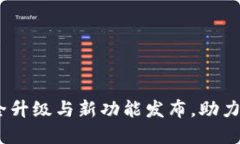 TP钱包最新公告：安全升级