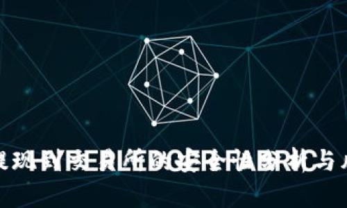 tp钱包提现到交易所的安全性分析与风险控制