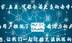 解锁以太坊的财富之门：