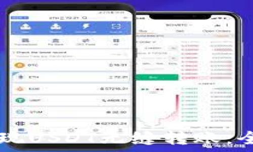   
如何通过IM钱包实现USDT无缝转账：全面指南与使用技巧