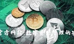 TP钱包官方网站：数字资产