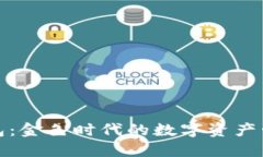 尽享TP钱包：金色时代的数