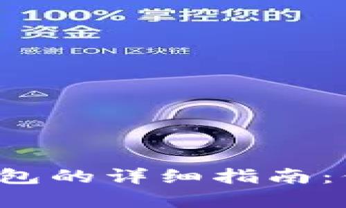 创建个人比特币钱包的详细指南：保护你的数字财富！