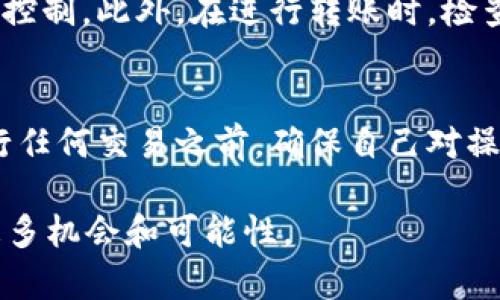 获取以太坊钱包地址的全攻略：新手必看，让你的数字资产更安全！

以太坊, 钱包地址, 如何获取, 数字资产, 加密货币/guanjianci

什么是以太坊钱包地址？
以太坊钱包地址是用于识别以太坊用户的一串字符，类似于银行账户号码，但它是公开可见的。在以太坊区块链中，每个用户都需要有一个钱包地址来接收和发送ETH（以太币）及其他基于以太坊技术的代币。这些地址通常以“0x”开头，后面跟随40个十六进制字符。由于区块链的去中心化特性，只有拥有私钥的人才能完全控制该地址上的资产。

选择合适的钱包类型
在获取以太坊钱包地址之前，首先需要了解不同类型的钱包。一些常见的以太坊钱包类型包括：
ul
li硬件钱包：如Ledger和Trezor，安全性极高，适合长期存储大额资产。/li
li软件钱包：如MetaMask和Exodus，便捷，适合频繁交易和小额转账。/li
li在线钱包：如Coinbase和Binance，便于操作，但安全性相对较低。/li
li纸钱包：将公钥和私钥打印出来，适合长期冷存储，但需谨防丢失。/li
/ul
根据你对安全性和便利性的需求，选择一个最适合你的钱包类型。接下来，具体介绍如何获取各类型的钱包地址。

如何获取以太坊钱包地址
h41. 使用硬件钱包/h4
复杂度略高，但这是最安全的存储方式。以Ledger为例，步骤如下：
ol
li购买Ledger硬件钱包，并按照说明书进行设置。/li
li下载Ledger Live应用程序，安装后打开。/li
li选择“添加账户”并选择以太坊。/li
li生成新的钱包地址，并安全保管私钥。/li
li你的以太坊钱包地址就会被显示，可以用于接收ETH及其他代币。/li
/ol

h42. 使用软件钱包/h4
以MetaMask为例，以下是获取以太坊钱包地址的步骤：
ol
li在浏览器扩展商店下载并安装MetaMask插件。/li
li打开MetaMask，选择创建新的钱包。/li
li设置密码并保存恢复助记词。/li
li创建成功后，软件会自动生成以太坊钱包地址。/li
li地址可以在“账户”页面中查看，复制地址即可。/li
/ol

h43. 使用在线钱包/h4
以Coinbase为例，步骤相对简单：
ol
li访问Coinbase官网，注册账户并完成身份验证。/li
li登录后，你的交易页面会显示以太坊地址。/li
li在“钱包”选项中，可以查看和复制你的以太坊钱包地址。/li
/ol

h44. 生成纸钱包/h4
生成纸钱包可以通过一些专门的网站，如Bitaddress.org，这里介绍简单步骤：
ol
li在安全的环境下打开Bitaddress.org网站（请注意保障网络安全）。/li
li按照网站说明生成新的以太坊地址。/li
li将公钥和私钥打印出来并妥善保管，确保不被他人获取。/li
li纸钱包的安全性很高，但易损坏，需注意存放条件。/li
/ol

获取钱包地址后的注意事项
钱包地址一旦创建，使用时一定要小心安全问题。公开的地址可以用于接收资金，但绝不要将私钥泄露给他人。私钥是进入你钱包的唯一钥匙，失去私钥就意味着失去对你资产的控制。此外，在进行转账时，检查地址的准确性至关重要。任何微小的错误都会造成资产丢失，但一旦转账成功，就无法追回。

总结
获取以太坊钱包地址的过程并不复杂，选择合适的钱包类型，遵循正确的步骤，你就可以安全地管理你的数字资产。无论是新手还是有经验的用户，安全性始终是最重要的。在进行任何交易之前，确保自己对操作流程和安全指导有清晰的了解。此外，定期备份你的钱包信息，也能够有效降低风险。希望这篇指南能够帮助你顺利获取以太坊钱包地址，让你在数字货币的世界中安全行驶。 

随着区块链技术的发展，以太坊不仅仅是一种加密货币，更代表着去中心化应用（DApps）、智能合约等新兴趋势。未来，掌握好如何使用以太坊钱包，将为你在数字金融领域带来更多机会和可能性。