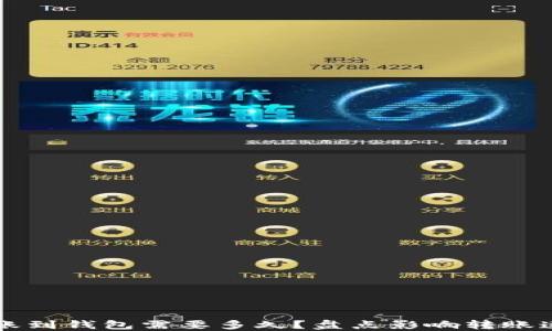 
以太坊转账到钱包需要多久？盘点影响转账速度的因素