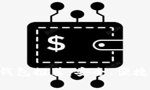 2023年最佳USDT冷钱包推荐：安全、便捷的数字货币存储选择