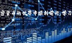 瑞波币（XRP）转入TP钱包的