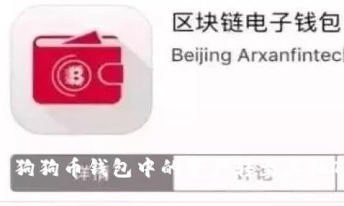 如何将狗狗币钱包中的资产转至其他Token？