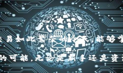 快速了解HB钱包USDT跨链转账的优势与操作指南/
HB钱包, USDT, 跨链转账, 数字货币, 加密货币/guanjianci

引言
在数字货币的迅猛发展中，涉及跨链转账的技术凸显了其重要性。其中，HB钱包作为一个安全、便捷的数字资产管理工具，因其独特优势而备受用户喜爱。尤其是在USDT（泰达币）的跨链转账中，HB钱包展现了其高效性和用户友好性，成为许多投资者的首选。本篇文章将深入探讨HB钱包的USDT跨链转账，包括其操作流程、注意事项，以及相对于其他钱包的优点，让您的数字货币交易更加顺畅。

什么是USDT跨链转账？
要理解USDT跨链转账，首先必须明白USDT是什么。USDT是一种与美元挂钩的稳定币，因其能够避免传统虚拟货币的波动性而受到广泛使用。而跨链转账则是指将USDT从一个区块链转移到另一个区块链的过程。传统的转账方法通常只能在同一链上进行，而跨链转账则打破了这一限制，允许更为灵活的交易。

HB钱包的优势
HB钱包在跨链转账方面有数个明显的优势：
ul
    listrong安全性高/strong: HB钱包采用了多重加密与安全防护措施，用户的资产能够得到有效保护。/li
    listrong操作简单/strong: 完整的用户界面设计使得即使是新手用户也可以轻松上手，完成跨链转账。/li
    listrong快速到账/strong: 由于优越的技术支持，HB钱包在处理跨链转账时能够确保及时到账，节省用户的等待时间。/li
    listrong多链支持/strong: HB钱包支持多种区块链，从而满足不同用户的需求，使跨链转账的选择更加丰富。/li
    listrong费用透明/strong: 跨链转账手续费透明清晰，无隐藏费用，让用户更放心交易。/li
/ul

HB钱包的USDT跨链转账操作流程
接下来的内容将详细阐述如何通过HB钱包进行USDT跨链转账，包括必要的准备工作和具体操作步骤，帮助用户在实践中更好地应用。

h4步骤一：准备工作/h4
在进行跨链转账之前，您需要确保以下几点：
ul
    listrong下载并安装HB钱包/strong: 可以在官方渠道下载HB钱包的应用程序，并完成注册和身份验证，确保账户的安全性。/li
    listrong安全备份/strong: 安装成功后，请务必对钱包进行备份，获得助记词，并将其保存在安全的地方，以防止因设备损坏或丢失而导致资产丢失。/li
    listrong充值USDT/strong: 在使用HB钱包进行跨链转账前，需要在钱包中充值一定金额的USDT。/li
/ul

h4步骤二：选择跨链转账/h4
完成准备工作后，您可以开始跨链转账。在HB钱包首页，您会找到“转账”或“交换”的选项，点击进入以下步骤：
ul
    li点击“跨链转账”。/li
    li选择“USDT”作为转账货币。/li
    li在目标链的选项中选择需要转账至的链，例如从以太坊转至波场。/li
    li输入接收方的地址，务必仔细核对，确保无误。/li
    li输入转账金额。/li
/ul

h4步骤三：确认与支付/h4
完成上述步骤后，您将看到转账的详细信息，包括转账金额、地址和费用等。确认信息后，点击“发送”以进行转账。当您确认发送后，HB钱包将会计算相关费用，并在确认后进行转账，您只需耐心等待即可。

跨链转账的注意事项
在进行USDT跨链转账时，请注意以下几点，以确保您的交易安全顺利：
ul
    listrong确认地址/strong: 一定要再次确认接收地址是否正确，万一输入错误，资金将无法找回。/li
    listrong了解费用/strong: 不同链之间的转账费用可能不同，请提前了解费用情况，以免影响您的转账意图。/li
    listrong网络拥堵/strong: 某些时候，特定链的网络可能会出现拥堵，导致转账时间延长。请保持耐心，并关注您的转账状态。/li
    listrong清空链上余额/strong: 在完成转账后，建议定期清理旧的转账记录，以避免对后续操作造成干扰。/li
/ul

总结
通过以上内容，我们对HB钱包的USDT跨链转账有了更加深入的了解。无论是其安全性、操作简单性还是快速到账等诸多优势，都使其在市场上赢得了良好的口碑。特别是在数字货币交易如此繁荣的今天，能够掌握安全高效的跨链转账技巧，才能更好地把握投资机会。

正如数字货币的世界一样，HB钱包的USDT跨链转账不仅仅是一种技术，它更承载着机遇与挑战。掌握这一技术，让您的数字资产如虎添翼，助力在未来更为精彩的投资旅程中，开创新的可能。无论是新手还是资深玩家，都希望您在HB钱包的帮助下，能够更加轻松地追逐财富的脚步。