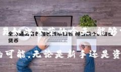 快速了解HB钱包USDT跨链转