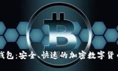 M-Token钱包：安全、快速的