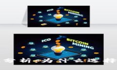 比特币冷钱包安全性分析