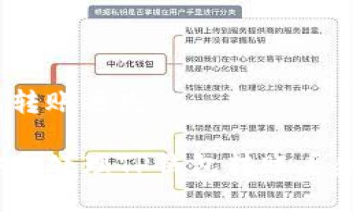tp钱包转账丢失

如何安全处理TP钱包转账丢失问题？