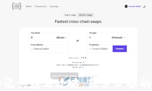 
TP钱包助记词填写攻略：新手必备的安全指南