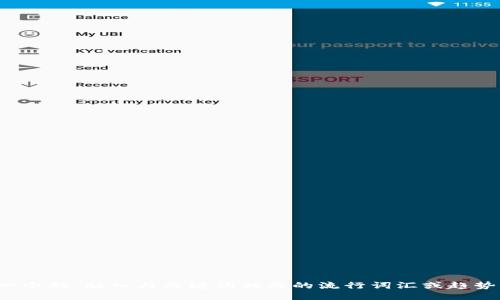 思考一个的，融入与关键词相关的流行词汇或趋势，放进