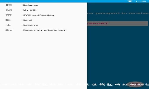 最全比特币钱包指南：选择最佳钱包网站的秘诀！