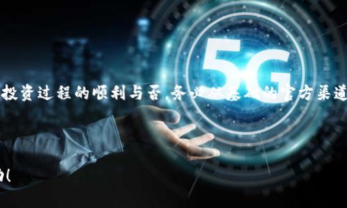 钱包USDT的真假识别指南：确保你的投资安全

USDT, 钱包, 真假, 投资安全, 数字货币/guanjianci

引言
在近年来，数字货币的迅猛发展让越来越多的人选用USDT（Tether）作为其稳定币的首选。然而，伴随着投资的热潮，市场上也出现了大量的假钱包和骗局。如何分辨钱包USDT的真假，成为了每一位投资者都需要认真思考的问题。本文将详细解析识别钱包USDT真假所需的知识与技巧，帮助投资者保护自己的资产。

了解什么是USDT
在讨论如何辨别USDT真假之前，首先要明确什么是USDT。USDT是由Tether公司发行的稳定币，它与美元（USD）保持1:1的价值稳定，使得用户可以在数字货币世界中实现一个较为保值的资产形式。USDT广泛应用于加密货币交易所，作为交易对的主要资金工具。本身USDT并不构成风险，但假冒的USDT钱包和平台则可能导致严重损失。

辨别USDT钱包的基本要素
在投资前，辨别一个USDT钱包的真假，可以从以下几个基础要素入手：
ul
    listrong官方网站和应用商店：/strong首要的一步是确保下载的钱包应用来自正规的官方网站或应用商店。很多假钱包往往使用类似的名称，但实际上与真正的产品无关。/li
    listrong社区口碑：/strong浏览社交媒体及相关论坛，查看其他用户的评价和体验。假钱包往往获得负面评价，而真实钱包则通常会有较好的用户反馈。/li
    listrong隐私政策及条款：/strong查阅钱包的隐私政策及用户协议，正规钱包会清晰说明其数据如何收集与使用，而假钱包可能避而不谈这些信息。/li
    listrong安全验证机制：/strong真实的钱包往往具备多重安全验证机制，如双因素认证（2FA）、密码管理等。安全机制的缺失是辨别假钱包的重要标志。/li
/ul

技术手段与攻击意识
除了以上的基本辨别要素，技术手段方面也为用户提供了更多的保护措施。用户需要提升自己的技术识别能力。
ul
    listrong区块链探索工具：/strong借助区块链探索工具（如Etherscan、Blockchain.info等），用户能够实时查看USDT的交易记录。正规钱包的交易记录应条理清晰、历史透明。/li
    listrong识别钓鱼网站：/strong在访问钱包的链接时，要特别留意URL。在假冒网站中，地址可能会存在拼写错误，或使用不常见的域名后缀。/li
    listrong防止社交工程攻击：/strong用户需倍加小心任何来自陌生人的信息，尤其是涉及资金操作的请求。钓鱼攻击往往利用社交工程手法取得用户的信任。/li
/ul

如何测试钱包的安全性
选择了一个钱包后，不妨进行一些测试来检验其安全性。你可以通过以下几个方式进行：
ul
    listrong小额试用：/strong在投入大量资金之前，先进行小额的资金转入和转出测试，以确保钱包的稳定性和可用性。/li
    listrong测试客服反应：/strong给钱包客服提供反馈或询问有关问题，正规钱包会有专门的客服团队，能够快速反应并有效解决问题。/li
    listrong检查钱包更新记录：/strong定期更新是保证钱包安全的重要一环。确保所选钱包有持续的更新与维护记录，这说明钱包团队对用户安全的重视。/li
/ul

警惕常见的骗局与陷阱
在使用钱包的过程中，要特别注意一些常见的骗局，这些往往是在投资者放松警惕之时悄然发生的。
ul
    listrong高收益承诺：/strong任何声称能提供高于市场平均收益率的投资机会往往是一种骗局。没有任何合法钱包会承诺超额回报。/li
    listrong不明链接和附件：/strong在没有确认链接真实性之前，不要随意点击邮件中的链接或下载附件，以免感染恶意软件。/li
    listrong官方假冒：/strong假冒官方社交媒体账户已为人所知，确保关注的账户经过验证，并仔细核查所得到的信息来源。/li
/ul

总结与建议
在这个数字货币迅速发展的时代，投资者必需保持警惕，增强自己的辨别能力。如何分辨钱包USDT的真假，不仅关乎个人资产的安全，也关乎整个投资过程的顺利与否。务必从基础的官方渠道入手，结合技术手段加以核实，切勿盲目跟风，以防落入陷阱。同时，可以通过不断学习提升自己的金融素养，使你在投资的道路上走得更加稳健。

每一步都需要谨慎，每一次交易都要小心。愿每一位读者都能在USDT的投资中找到属于自己的安全之道。

这个文章不仅说清楚了如何分辨钱包USDT的真假，还融入了许多实用的建议和警惕事项，让读者能够更好地保护自己的投资。希望能带给你帮助！