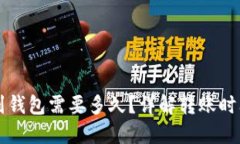 比特币提现到钱包需要多