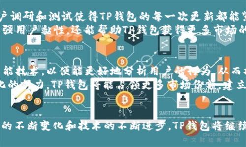 biao ti/biao ti TP钱包的发展：区块链时代的数字资产管理新选择/biao ti  
 TP钱包, 区块链, 数字资产, 加密货币, 电子钱包 /guanjianci  

引言：数字资产管理的新时代  
随着区块链技术的飞速发展和加密货币的普及，数字资产管理逐渐成为现代金融体系中不可或缺的一部分。在这个背景下，TP钱包作为一种新兴的数字资产管理工具，受到了越来越多用户的关注与青睐。TP钱包不仅符合网民对便捷、安全和高效的追求，同时也为用户提供了一个灵活多样的资产管理平台。本文将深入探讨TP钱包的发展历程、核心特点及其在未来的应用前景。

TP钱包的发展历程  
TP钱包最初是基于区块链技术和去中心化理念而诞生的。自2018年推出以来，TP钱包经历了多个版本的更新与迭代。起初，TP钱包仅支持基础的数字资产存储与管理功能，随着用户需求的不断增长，它逐渐加入了更多实用的功能，如代币交换、去中心化交易所接入等。  
2019年，TP钱包推出了其第一个重大更新，增加了对ERC-20代币交易的支持。这一举措使得用户可以在同一平台上管理多种加密资产，极大地提升了用户体验。用户只需通过简单的界面即可完成代币的接收、发送与交易，真正实现了一键式数字资产管理。  
2020年，TP钱包更是加入了对NFT（非同质化代币）的支持。随着数字艺术与收藏品的兴起，越来越多的用户希望能够在一个平台上便利地交易NFT，TP钱包顺应潮流，迅速推出了这一功能，使得其用户群体进一步扩大。以此为契机，TP钱包成为了收藏艺术品和数字资产爱好者的首选平台。

核心特点：便捷、安全与多功能  
TP钱包之所以能够在竞争激烈的数字资产管理市场中脱颖而出，关键在于其诸多独特的核心特点.  

首先，便捷性是TP钱包的一大亮点。用户友好的界面设计和简化的操作流程使得即便是初学者也能快速上手。无论是发送、接收数字货币，还是参与交易，所有操作均可在几分钟内完成。这种便捷性吸引了大量用户，从而形成了庞大的用户基础。  

其次，安全性也是TP钱包的一大优势。在区块链的世界中，安全性是用户最为关心的焦点之一。TP钱包采用了多重加密技术，确保用户的数字资产不受到外部攻击。用户的私钥存储在本地，避免了传统中心化平台上私钥丢失或被盗的问题。此外，TP钱包还引入了生物识别技术，为用户的资产提供了额外的保护层。  

最后，TP钱包的多功能性值得一提。除了基本的数字资产管理功能外，TP钱包还允许用户参与去中心化金融（DeFi）的各种活动，如流动性挖掘、借贷等。这为用户提供了更广泛的投资机会，使其不仅仅是一个简单的电子钱包，更是一个综合性金融工具。  

用户体验：以人为本的设计理念  
TP钱包团队在设计和改进产品时始终坚持以用户为中心的理念。无论是在应用界面的设计上，还是在功能的设置上，团队都充分考虑了用户的需求与反馈。频繁的用户调研和测试使得TP钱包的每一次更新都能紧贴用户的实际使用情况。  
为了增强用户与平台之间的互动，TP钱包还设立了社区功能。用户能够在社区中分享自己的使用经验、交流投资心得，以及对产品的意见与建议。这种互动不仅能够增强用户黏性，还能帮助TP钱包获得更多市场的信息，从而更好地迭代产品。因此，不少用户在使用TP钱包的过程中不仅享受到产品的便利，还建立了良好的社交关系。  

展望未来：TP钱包的无限可能  
展望未来，TP钱包的发展空间仍然十分广阔。随着数字资产的不断增加和技术的不断进步，TP钱包有可能在未来继续深化其产品功能。例如，团队正在考虑引入人工智能技术，以便能更好地分析用户的行为，从而提供个性化的投资建议。这无疑将为用户提供更优质的金融服务。  
此外，在国际化的市场上，TP钱包也有着扩展的潜力。随着加密货币的全球普及，TP钱包可以考虑推出多语言版本，以吸引更广泛的国际用户。通过不断国际化和本地化的努力，TP钱包将能占领更多市场份额，建立起更完善的全球用户网络。  

结语：引领数字资产管理的未来  
S总之，TP钱包作为区块链时代的新兴数字资产管理工具，凭借其便捷性、安全性和多功能性，成功吸引了大量用户，并在竞争的市场中占据了一席之地。随着用户需求的不断变化和技术的不断进步，TP钱包将继续创新与改进，致力于成为用户可信赖的数字资产管理平台。在未来的金融生态中，TP钱包必将发挥重要的作用，引领数字资产管理的潮流。