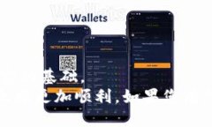 如何将USDT钱包与交易平台