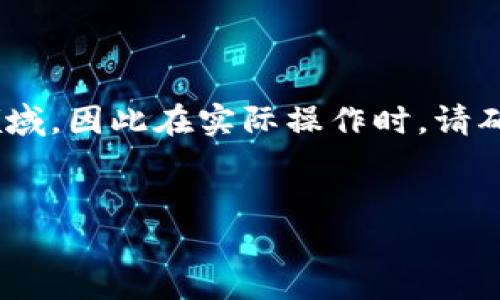 提示：由于瑞波币（XRP）的使用和钱包开通涉及金融领域，因此在实际操作时，请确保了解相关法律法规，以及保护个人资产安全的方法。


如何轻松开通瑞波币钱包，享受数字货币新体验