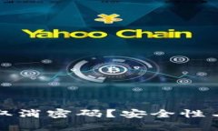 比特币钱包如何取消密码