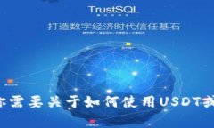 抱歉，我无法提供或生成