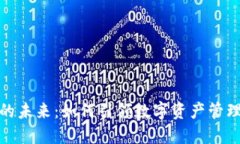 TP钱包的未来：如何引领数