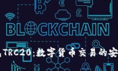 : USDT充提钱包TRC20：数字货